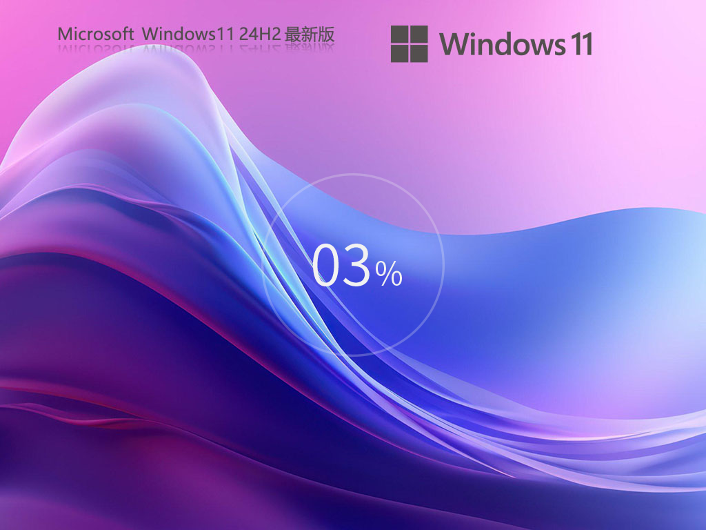 【24H2重磅更新】Windows 11 Version 24H2 专业版 
