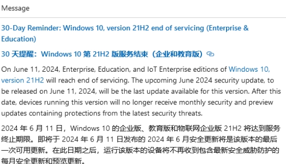 Win10 21H2企业版等2024年6月11日停止支持！