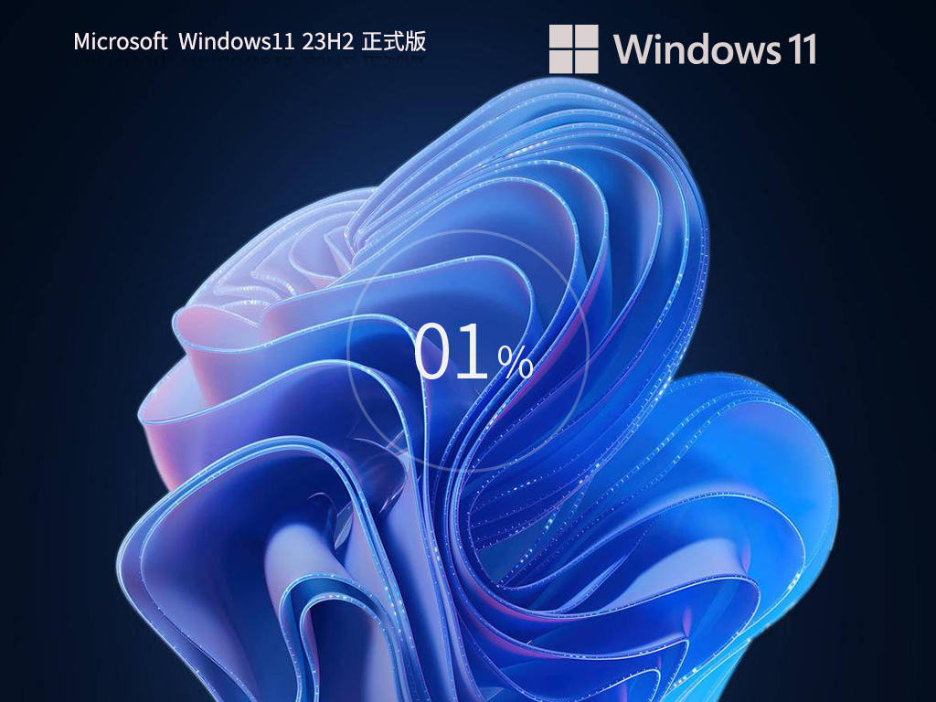 【7月更新】Windows11 23H2 22631.3880 官方正式版