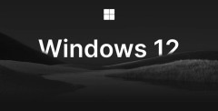 辟谣！微软今年不会推出 AI 驱动的 “Windows 12”