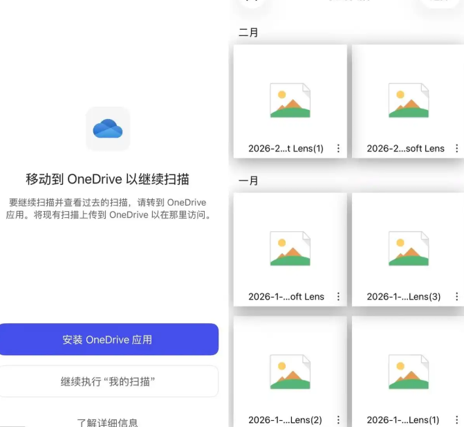 微软 Lens 扫描应用今日正式关闭！强制迁移至 OneDrive