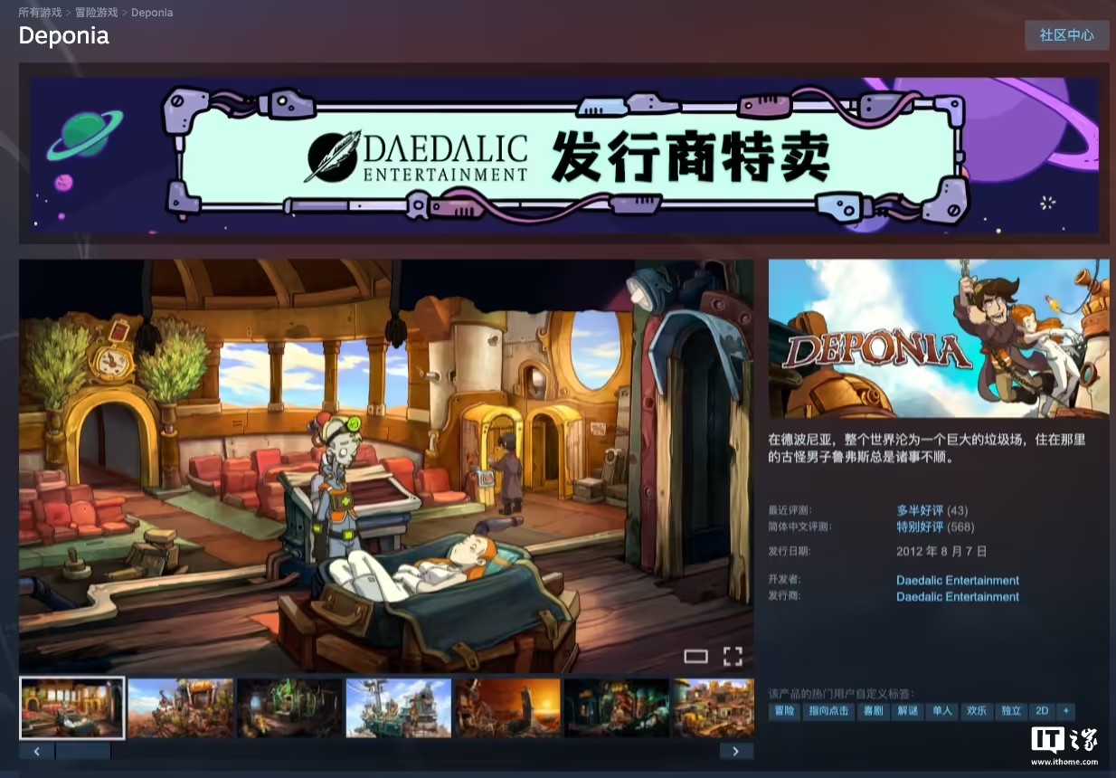 Steam 喜加一：原价 59 元《Deponia》限时免费领取