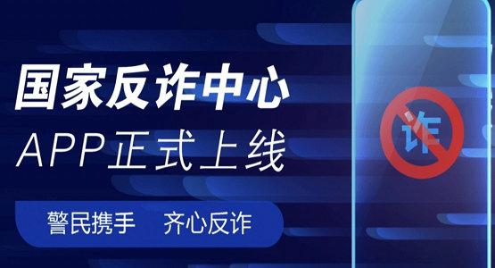 国家反诈中心推出 AI 内容鉴定功能，可辨多种伪造内容