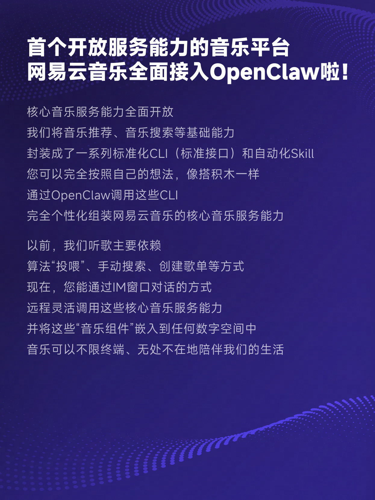 网易云音乐全面接入 OpenClaw,成为首个开放服务能力的音乐平台