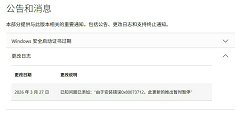 安装报错 0x80073712！微软暂停 Win11 三月可选更新推送