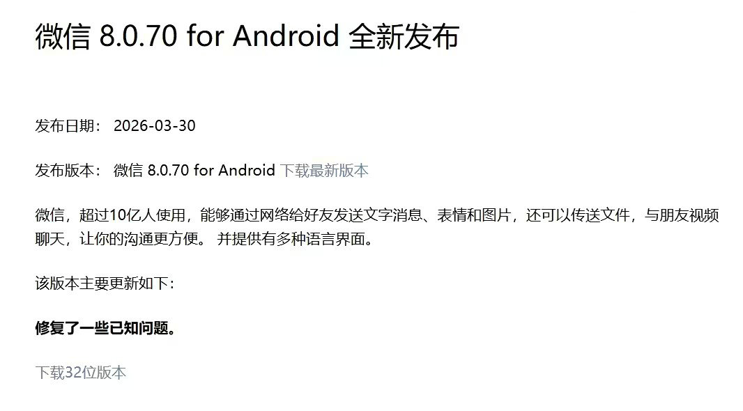 微信安卓 8.0.70 正式版推送，给自己发消息支持撤回
