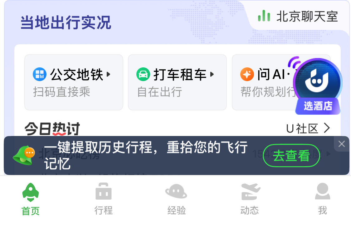一句话搞定机酒预订！航旅纵横上线 AI 预订功能