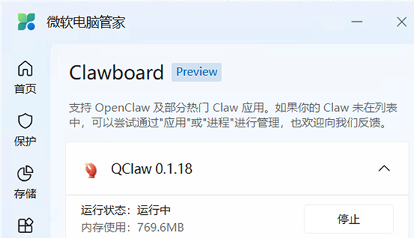 微软电脑管家宣布扩容，支持腾讯 QClaw 等 6 款龙虾应用统一管理