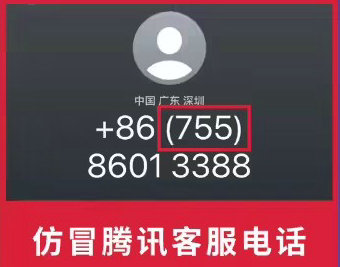 微信安全中心提醒：警惕仿冒客服诈骗，不会主动外呼国际电话