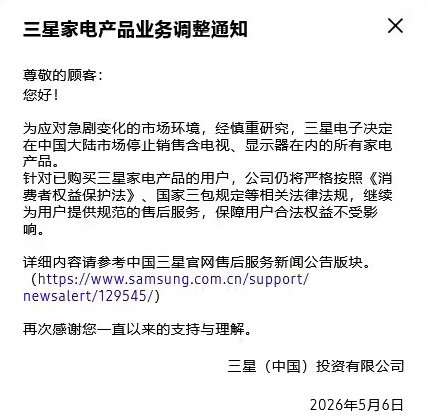 三星宣布停售中国大陆所有家电，手机业务继续保留
