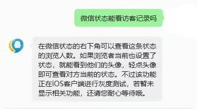 微信新功能来了！iOS 版内测状态足迹显示功能