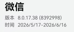 微信鸿蒙版 APP 发布 8.0.17.38 版本，新增元宝聊天功能
