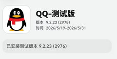 新版本来袭！QQ 鸿蒙版 9.2.23 开启邀测