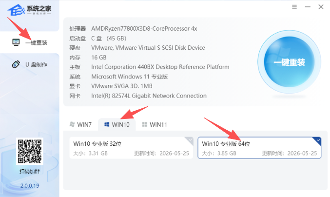 系统之家装机大师增强版使用教程