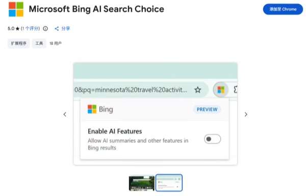 微软发布浏览器扩展，一键停用 Bing 搜索 AI 回答