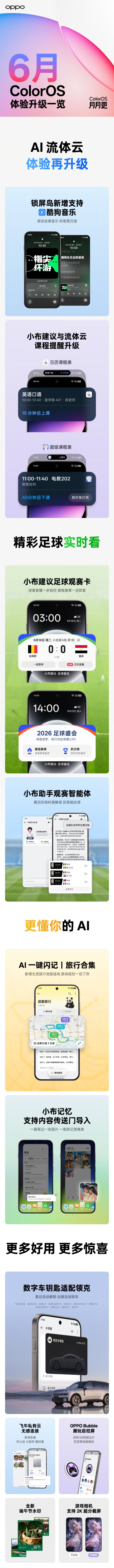 ColorOS 16 六月更新：锁屏岛新增酷狗音乐，月底前陆续推送