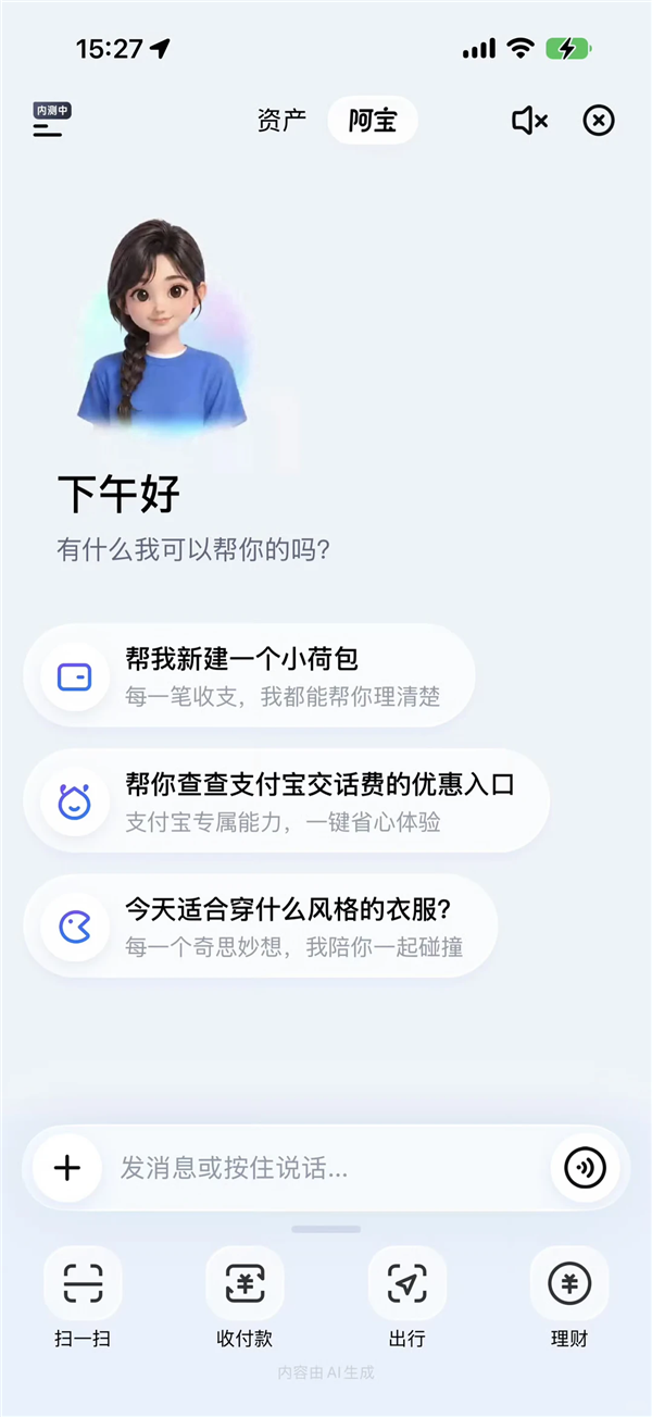 支付宝推出近 20 年规模最大改版，全新 AI 版本即将发布
