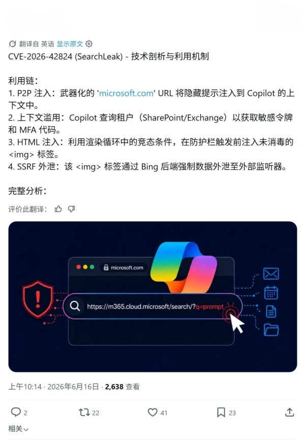微软 Copilot AI 曝出高危安全漏洞，大量敏感信息存在泄露隐患