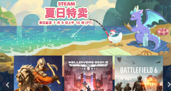 2026 年 Steam 夏日特卖正式开启！持续至 7 月 10 日