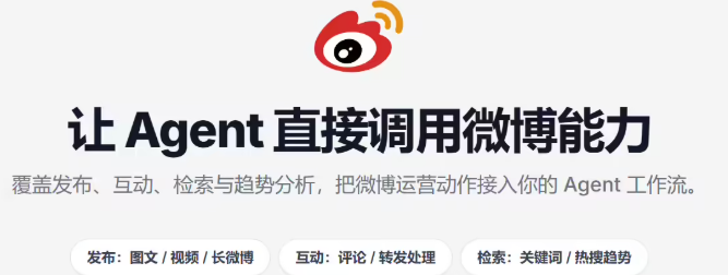 微博官方 CLI 正式上线！70 + API 一键调用