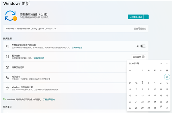 Win11 更新限制全面放宽，支持永久关闭系统自动更新