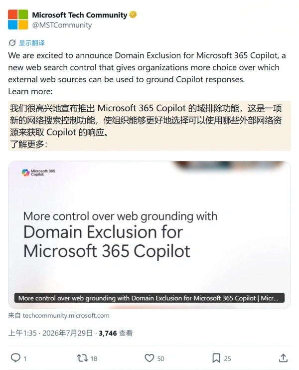 上线一周便撤回！微软下架 M365‑Copilot 域名排除管控功能