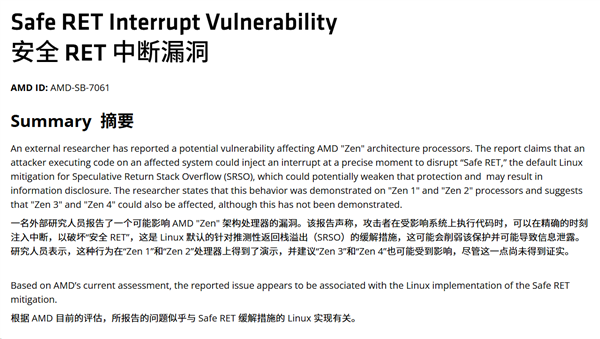 AMD 发布安全公告：AMD 全系锐龙处理器曝出中断注入高危漏洞！