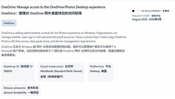 未经许可强制安装 OneDrive Photos，微软承认推送失误，9 月可独立卸载