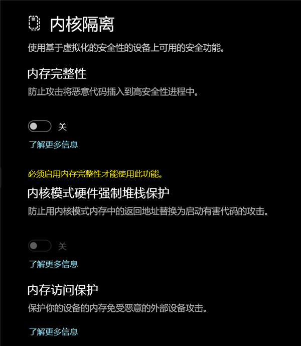 Win11 安全机制升级！符合条件设备将默认开启内存完整性