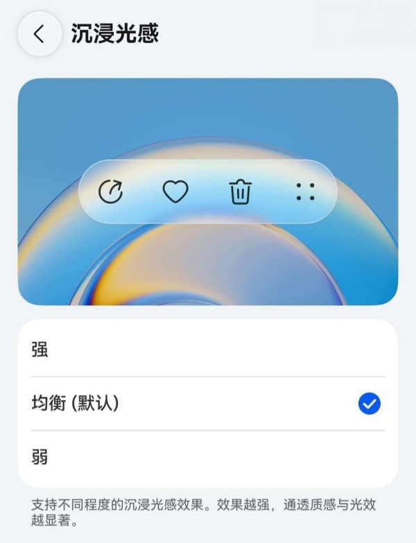 华为调整沉浸光感生效范围，仅弹窗、标题栏、底部 TabBar 等可用