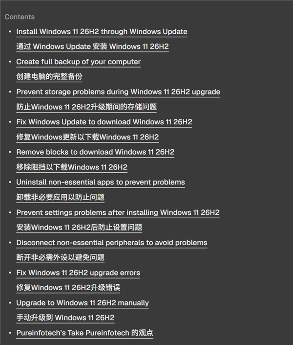 26H2 升级指南：采用 eKB 解锁包推送，升级前做好这几项准备