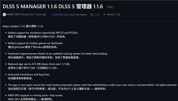 DLSS 5 第三方工具大更新！未来将支持 AMD 显卡