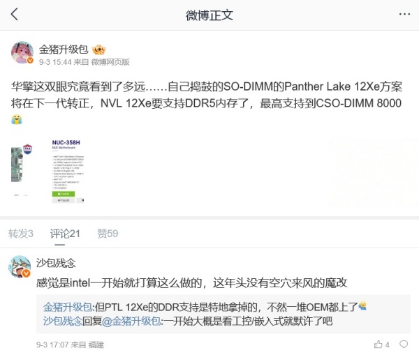 下一代 Nova Lake 曝料：12Xe 大核显移动版原生支持 DDR5，最高 8000MT/s