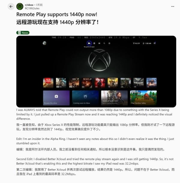 Xbox Series X 远程串流迎来画质升级，1440P 分辨率正在测试！