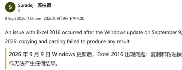 微软 9 月安全更新造成 Excel 复制粘贴、自动填充异常！
