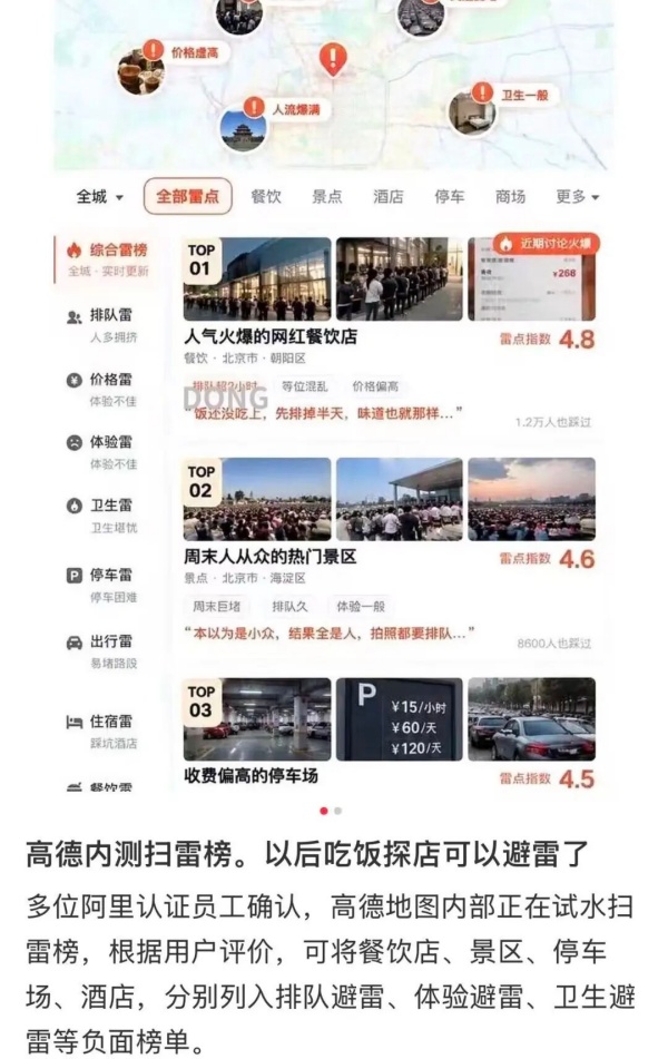 高德推出避雷指南 1.0，AI 帮出行提前规避各类踩坑风险