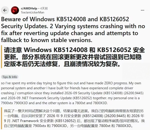 部分 AMD 平台安装 Win11 九月更新 KB5124008 后出现显卡驱动崩溃