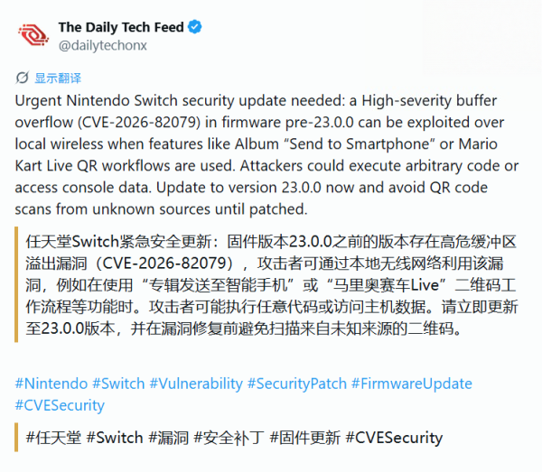 紧急升级！任天堂推送 Switch 23.0.0 固件，修复二维码高危漏洞