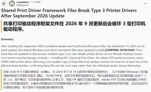Windows Server2022 九月安全更新引发打印服务异常！多类打印机中招
