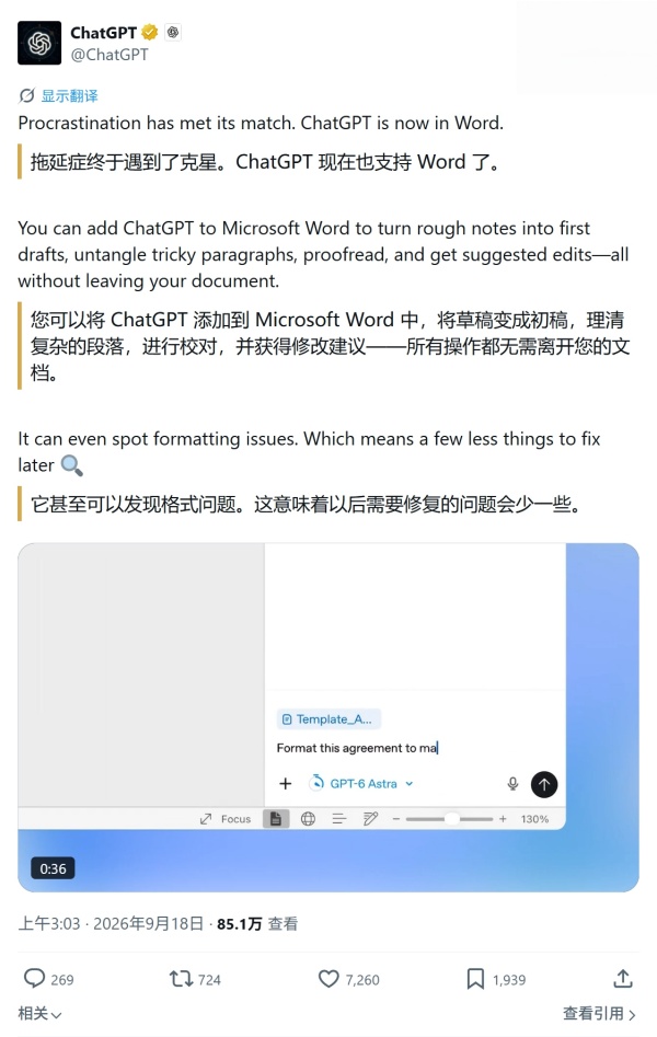 微软 Word 接入 ChatGPT：侧边栏直接处理文档