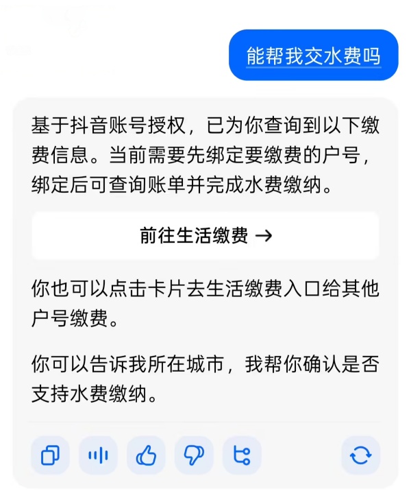 豆包 App 新增生活缴费功能：支持水电燃气缴费