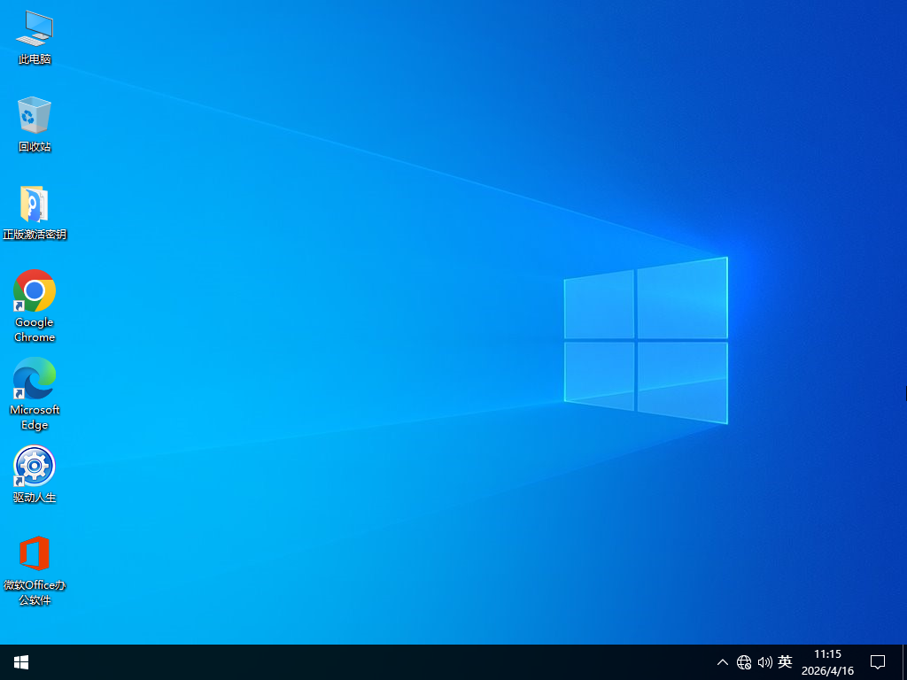 系统之家 Windows10 64位 Office纯净办公版