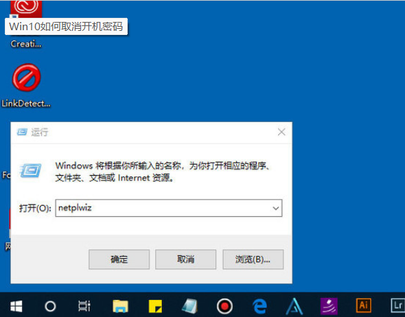 Win10电脑要如何取消开机密码登录？