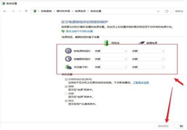 Win11笔记本合盖音乐能继续播放怎么设置？