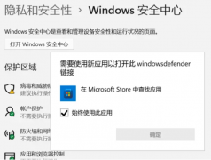 Windows11安全中心消失了无法打开怎么办