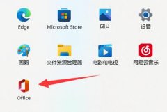 Win11自带office怎么激活-Win11自带office激活教程