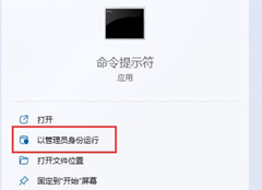 Win11如何开启超级管理员-Win11开启超级管理员的方法