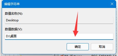 Win11把电脑桌面的文件的位置从C改到D盘-【详解】