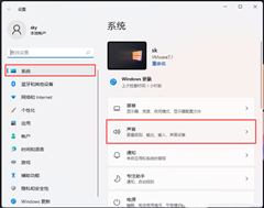 Win11麦克风测试在哪里-Win11测试麦克风的方法