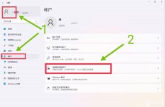 Win11用户名怎么更改-超详细Win11用户名更改教程